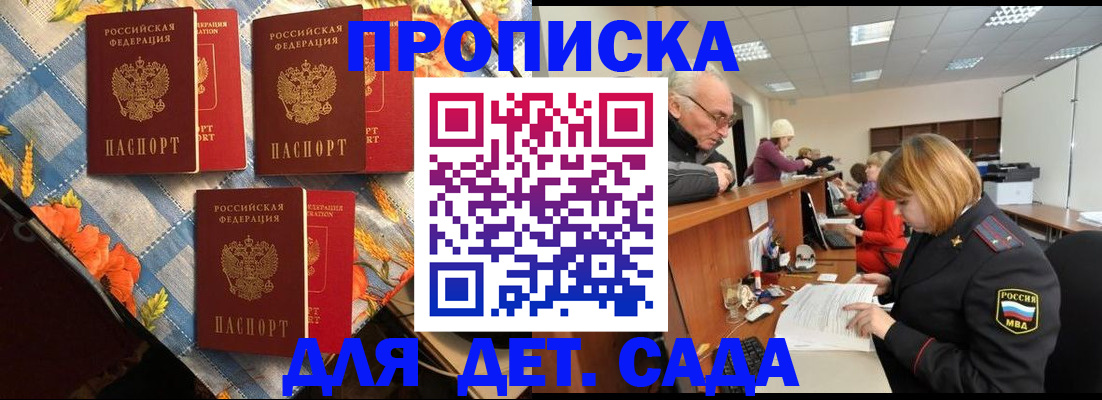 купить прописку в Купино