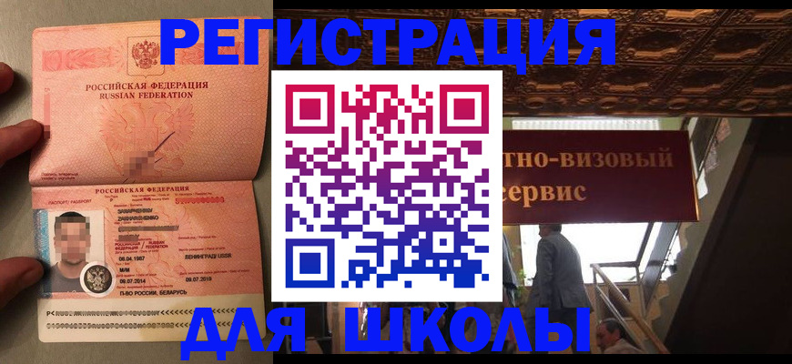 прописка законно в Купино