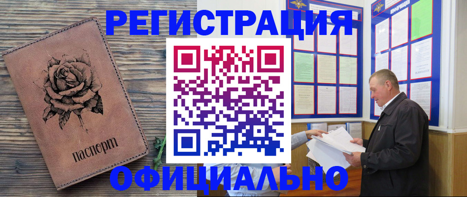 временная регистрация для всех в Купино